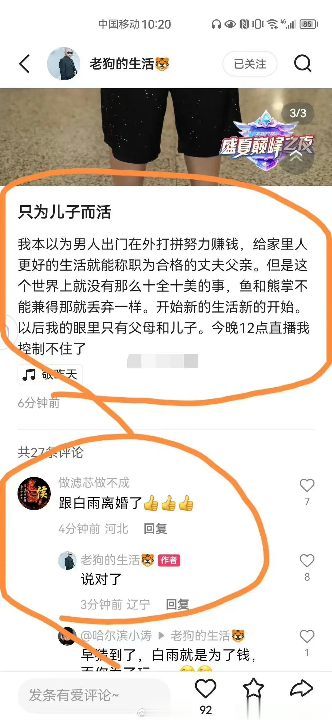 千万网红狗老师疑似和老婆白雨离婚！

“蒙古王”狗老师刚刚签约二驴不久，并且也拿