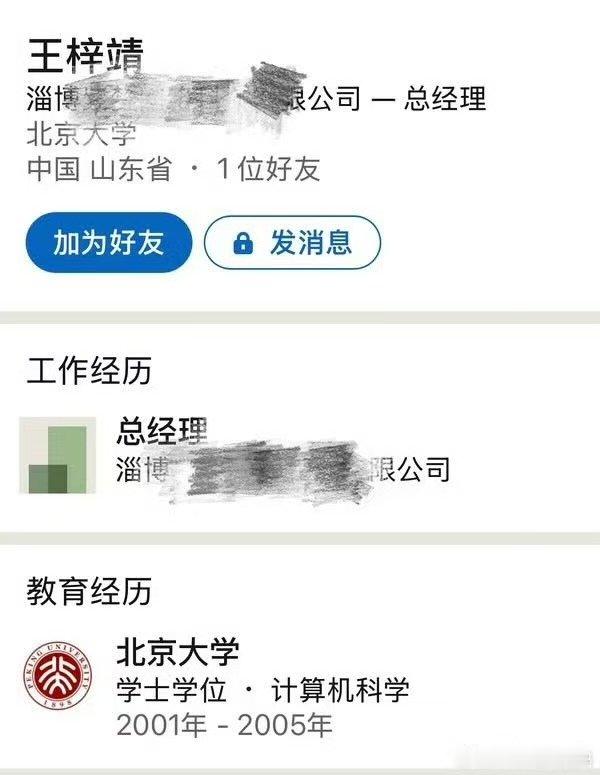 网传王烁然爸爸北大毕业 王烁然爸爸北大毕业 好有实力！ 
