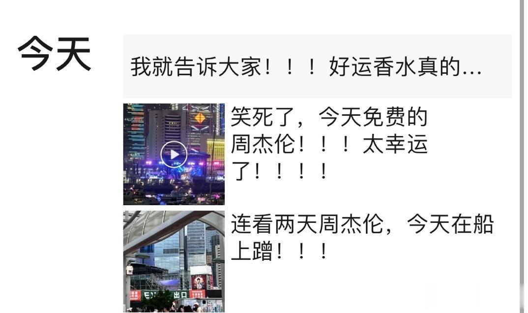 #星座[超话]# 发一个我姐的好运香水反馈👉🏻👈🏻连着两天看周杰伦是什么