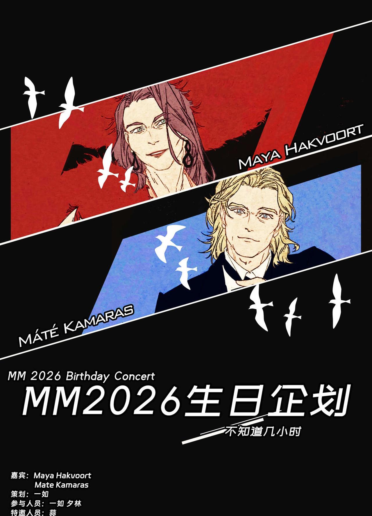 【预告】MM2026生日企划
【Maya & Máté】✨🎉PROST！🎊?