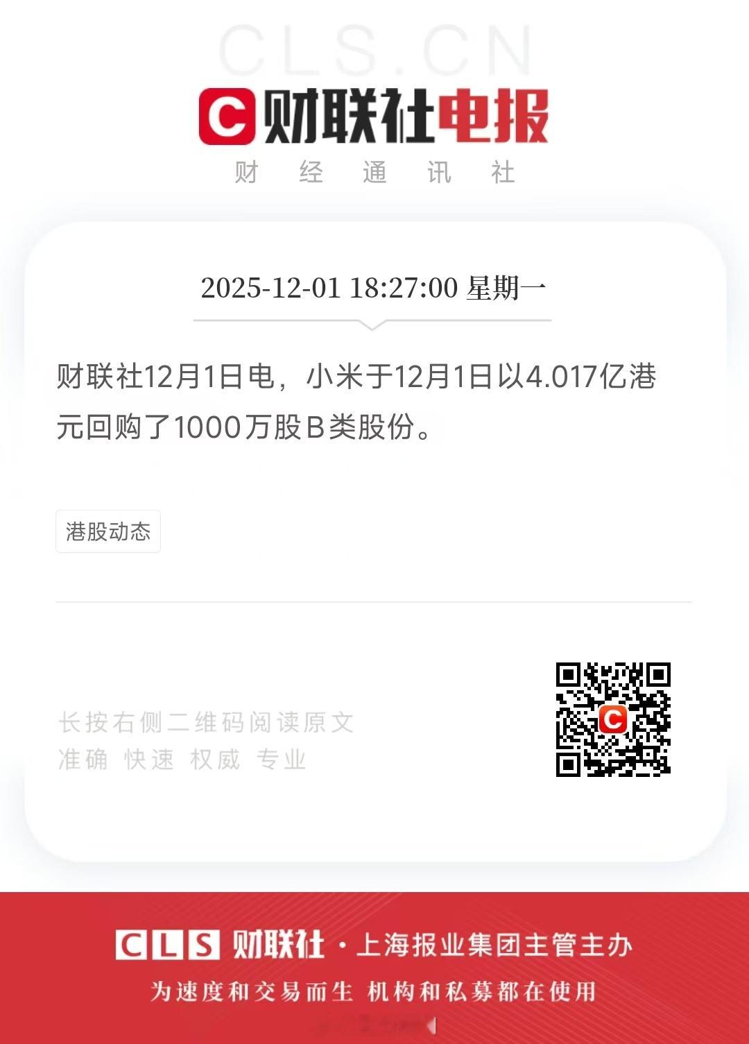 小米又购了1000万股，这是正面硬钢到底了？现在空调玩的有点骑虎难下了，如果小米