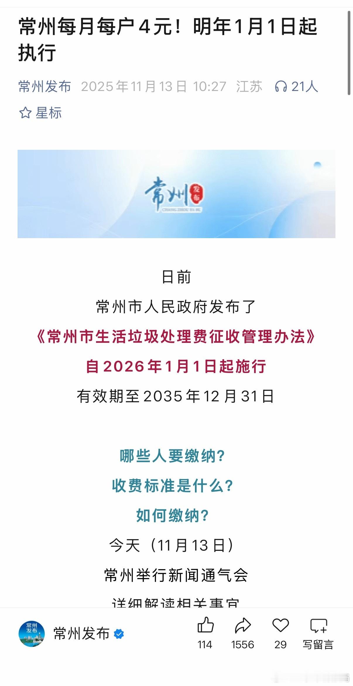 原来还有生活垃圾处理费，那物业费是不是不用交了