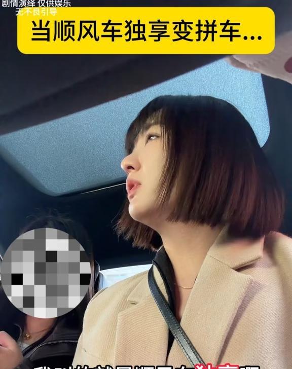 明明叫的顺风车独享，司机却强硬拼客
经验分享  避坑  回家顺风车  网约车  