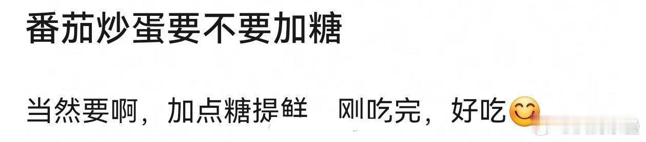 感觉问的没好好做过饭基本什么干锅和大部分好吃的炒菜都得加糖 ​​​