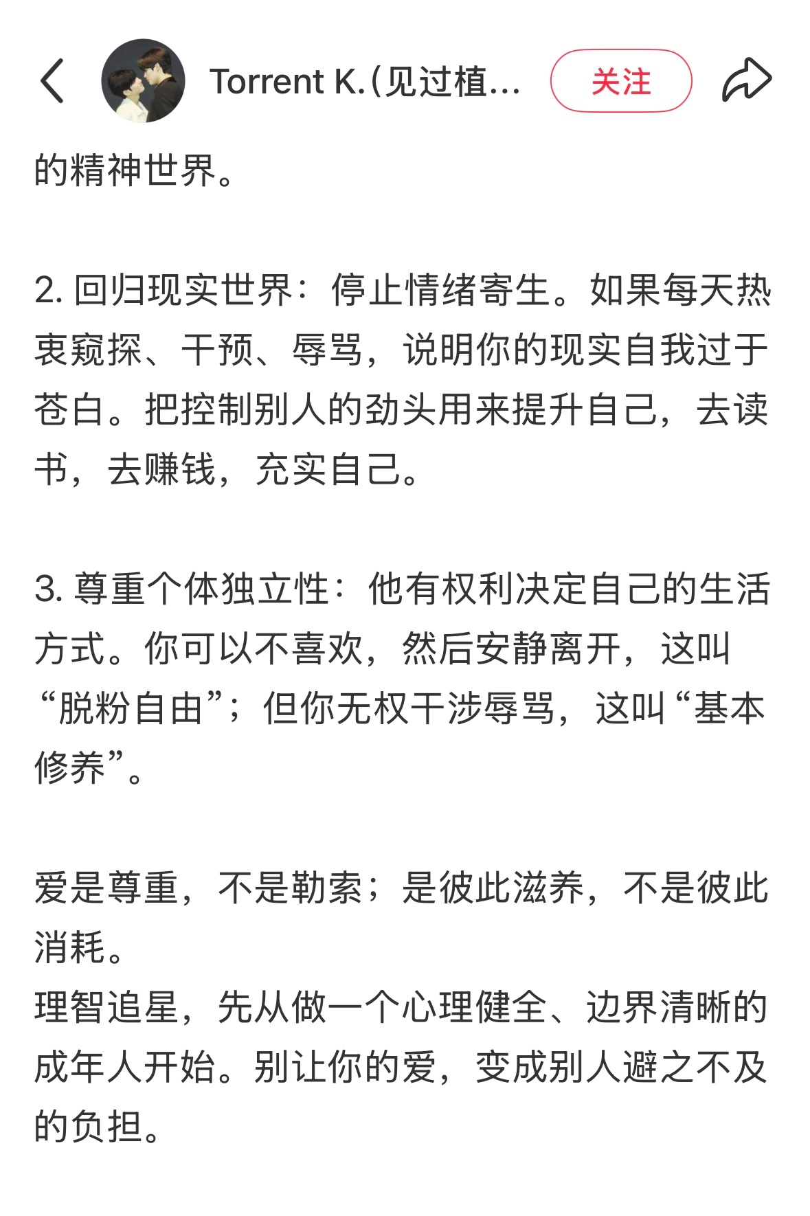 爱是尊重，不是勒索；是彼此滋养，不是彼此消耗。 ​​​