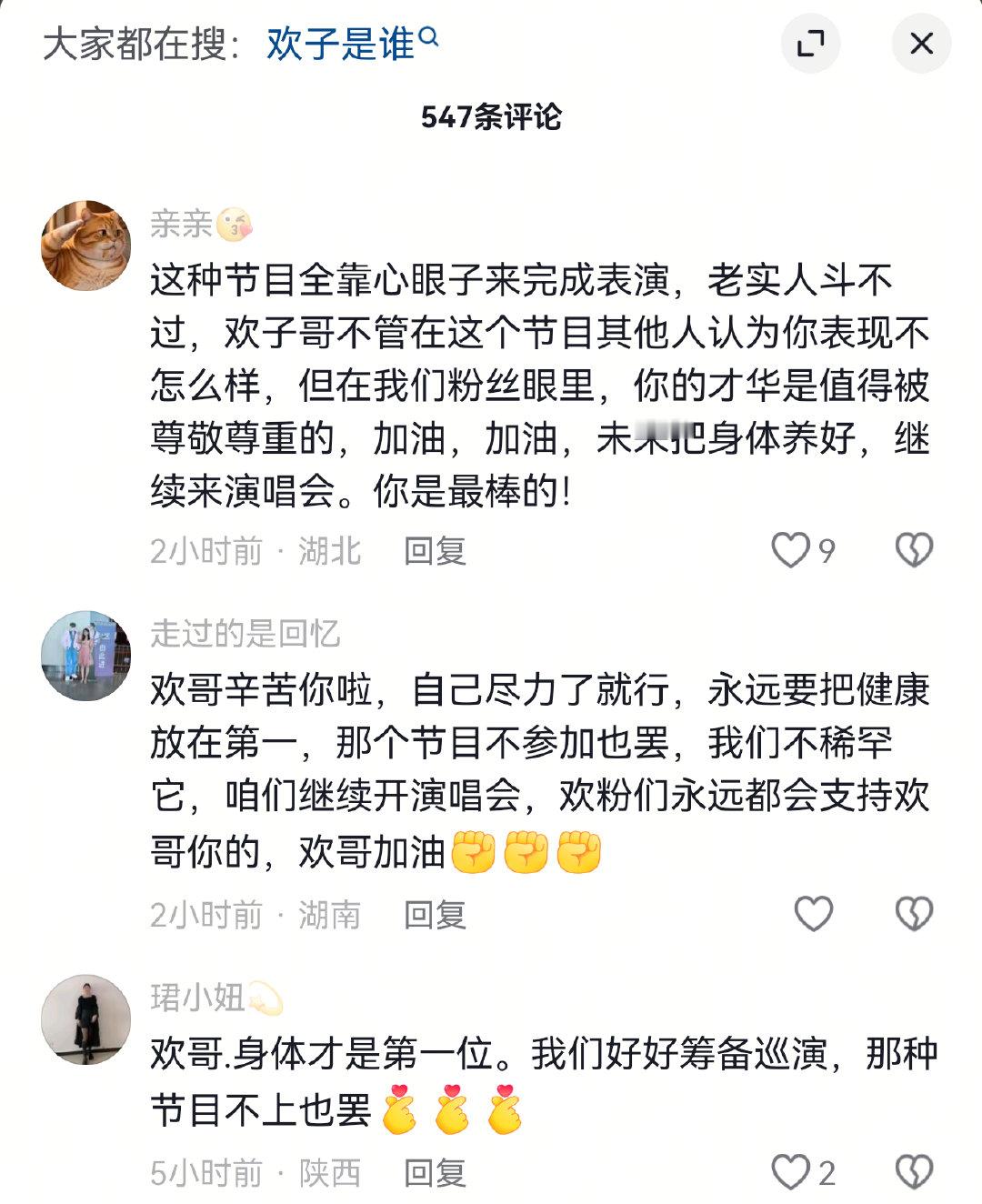 欢子 退赛欢子入院治疗谁能想到一公舞台背后，欢子已经带病煎熬许久。输液八小时之后