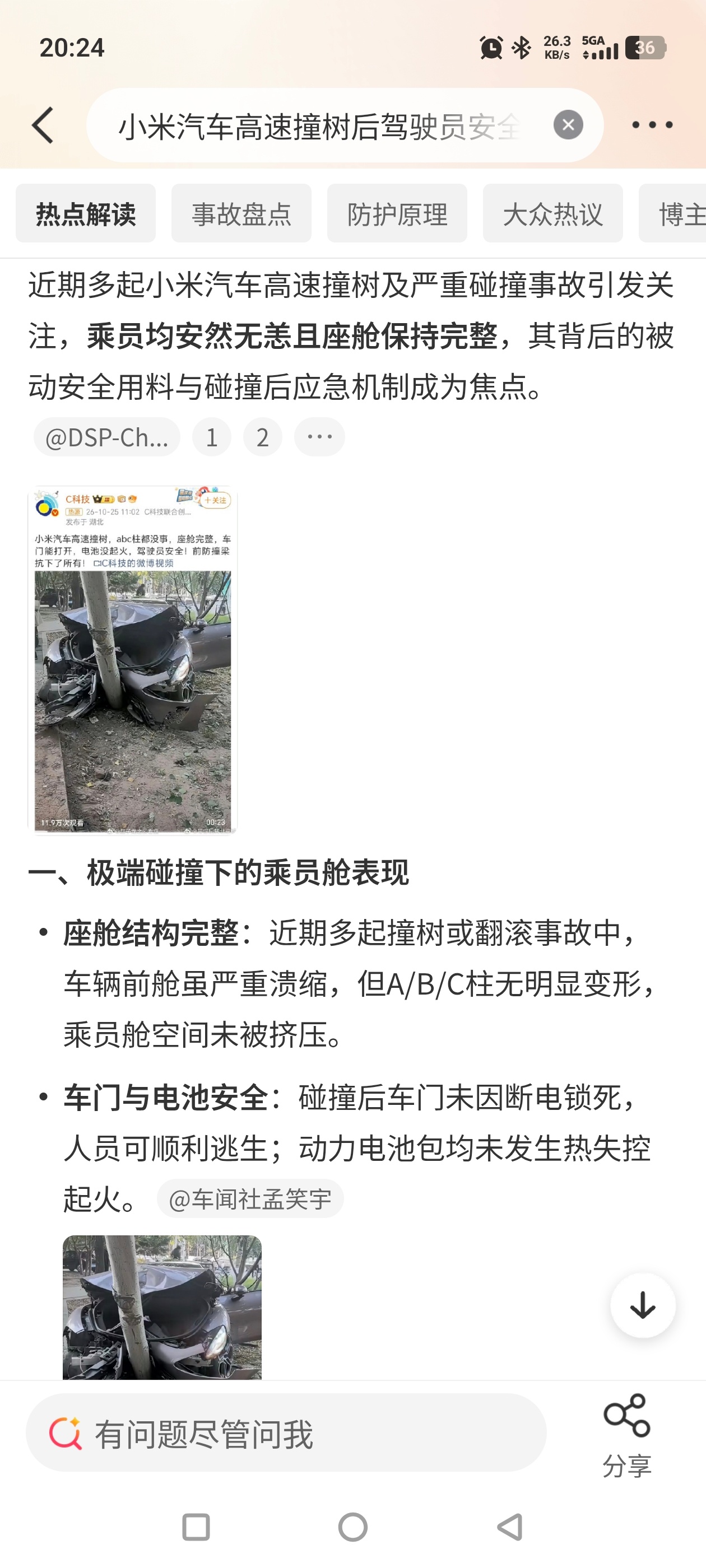 小米汽车高速撞树后驾驶员安全不是，该说不说这你这总结的准确吗？近期多起撞树和高速
