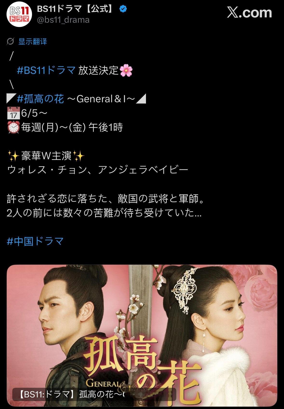 【日本资讯:孤芳不自赏日本播出 】钟汉良、Angelababy、甘婷婷、孙艺洲、