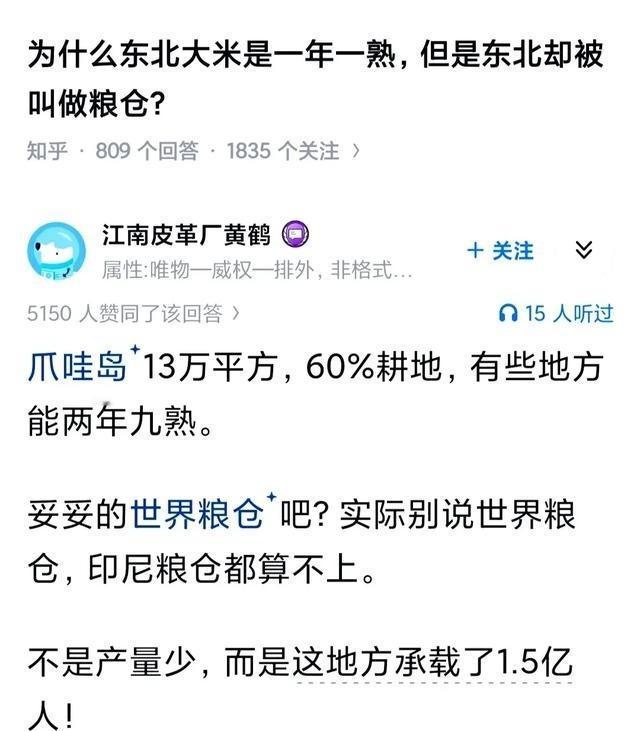 为什么东北大米是一年一熟，但是东北却被叫做粮仓？
真正让我重新看这个问题的，不是