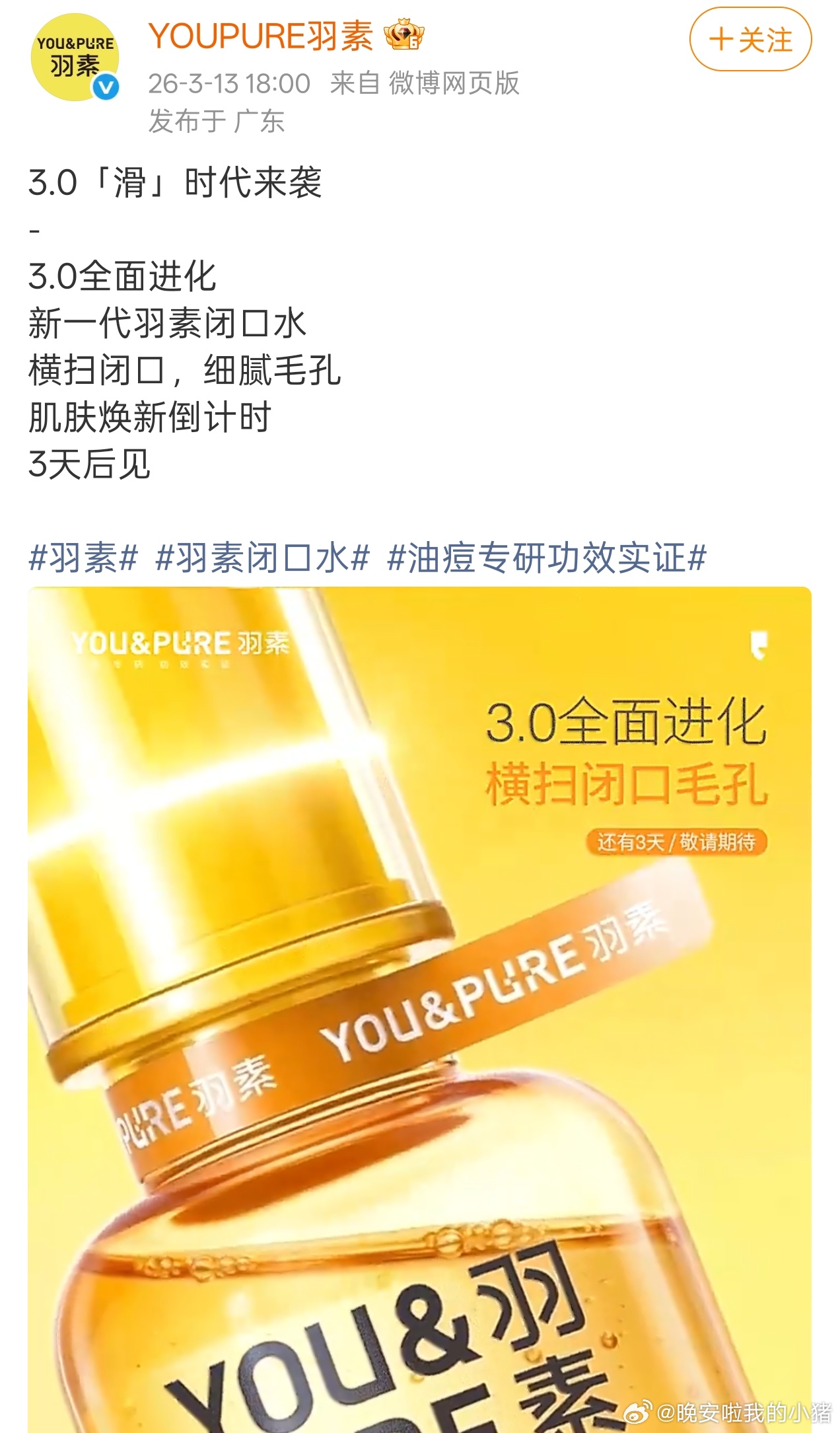 徐振轩新代言羽素预热了