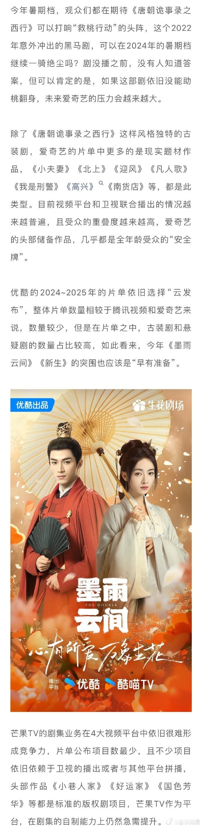 #墨雨云间有效播放量高达21.6亿##墨雨云间正片剧播量破20亿#  《墨雨云间