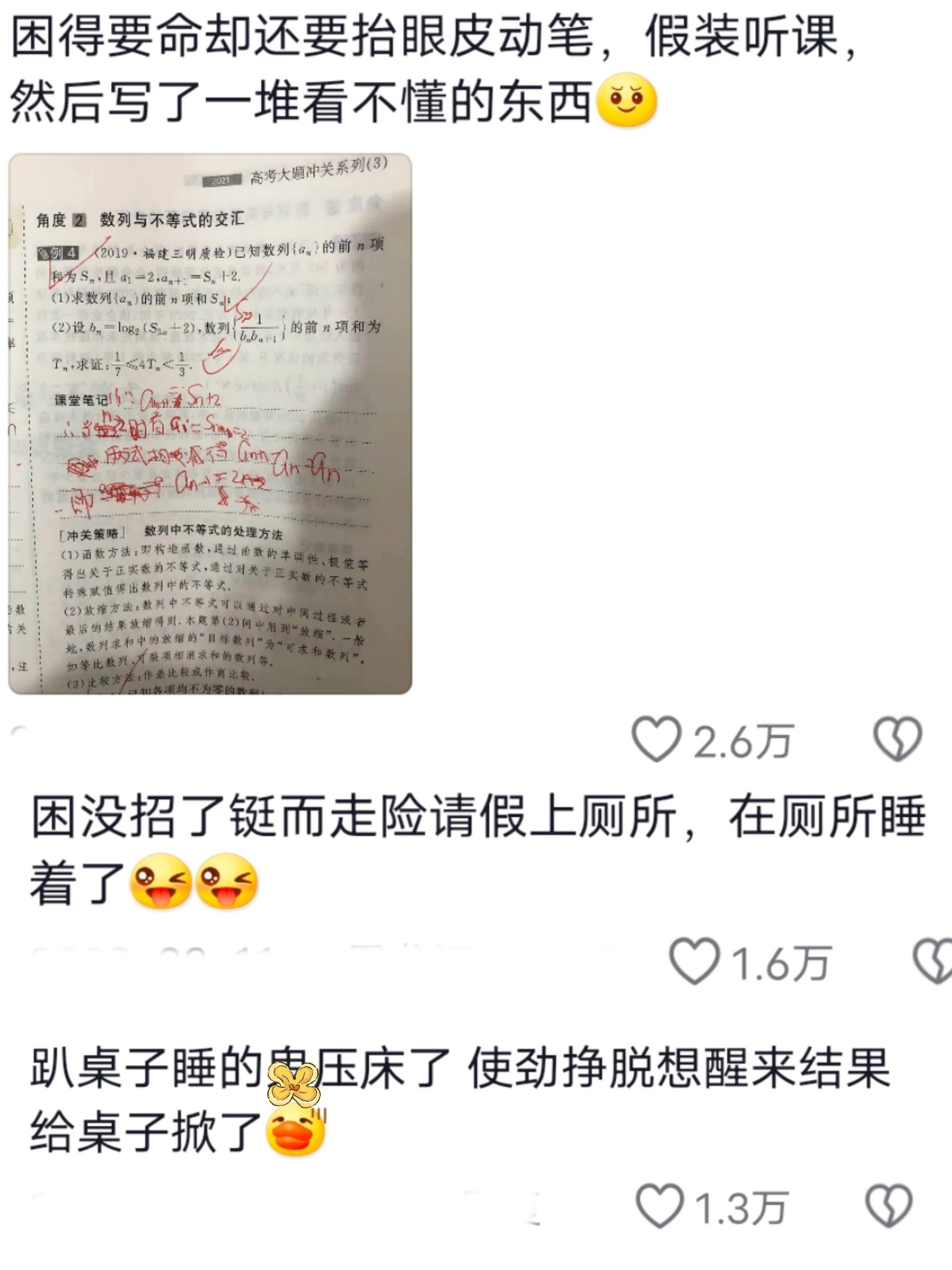 上课犯困能困到什么程度😂😂想起来以前上课犯困记笔记，醒来就像鬼画符一样什么都