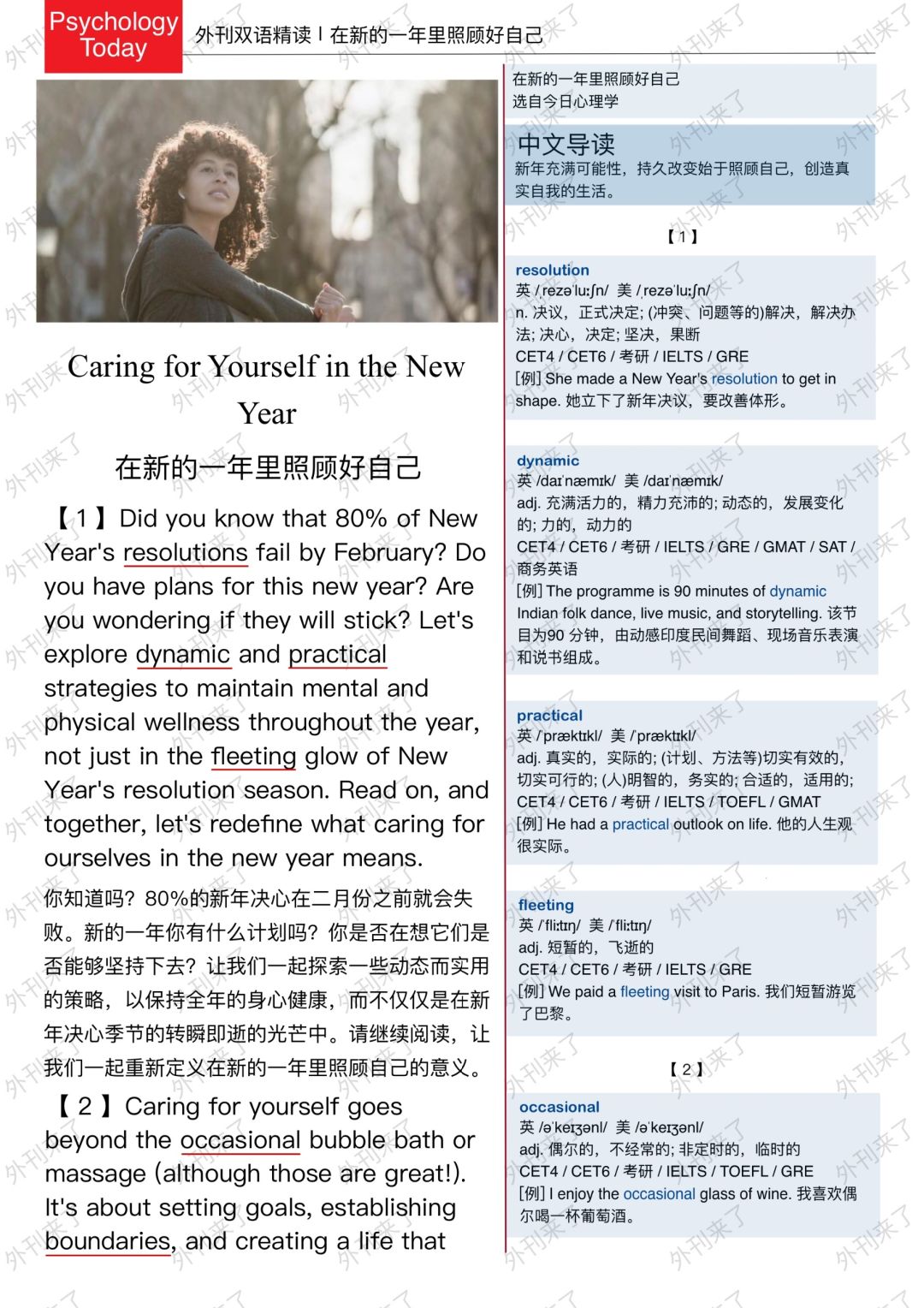 外刊精读226｜如何在2024龙年照顾好自己～