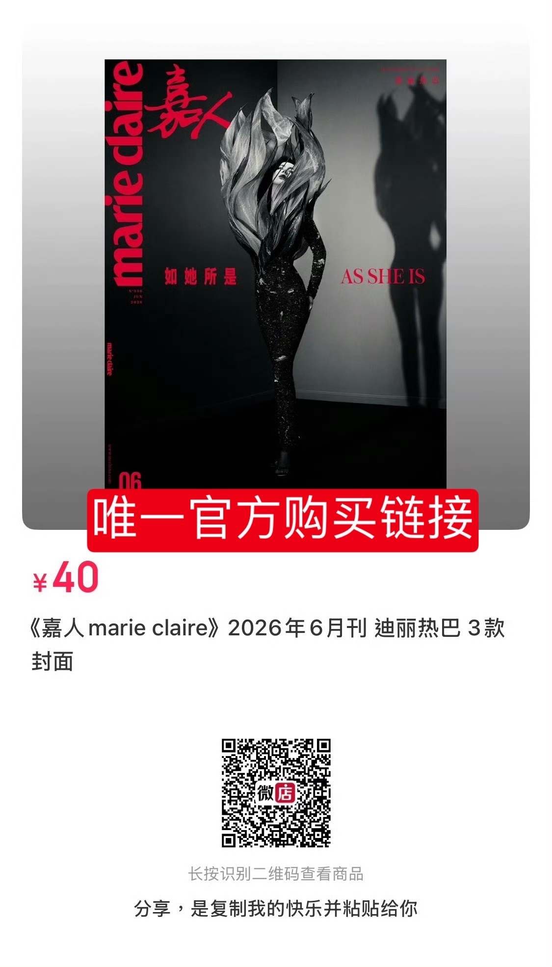 迪丽热巴  嘉人，没买的赶紧买，冲个五万以上销量吧，目前这个销量不好看。认准唯一