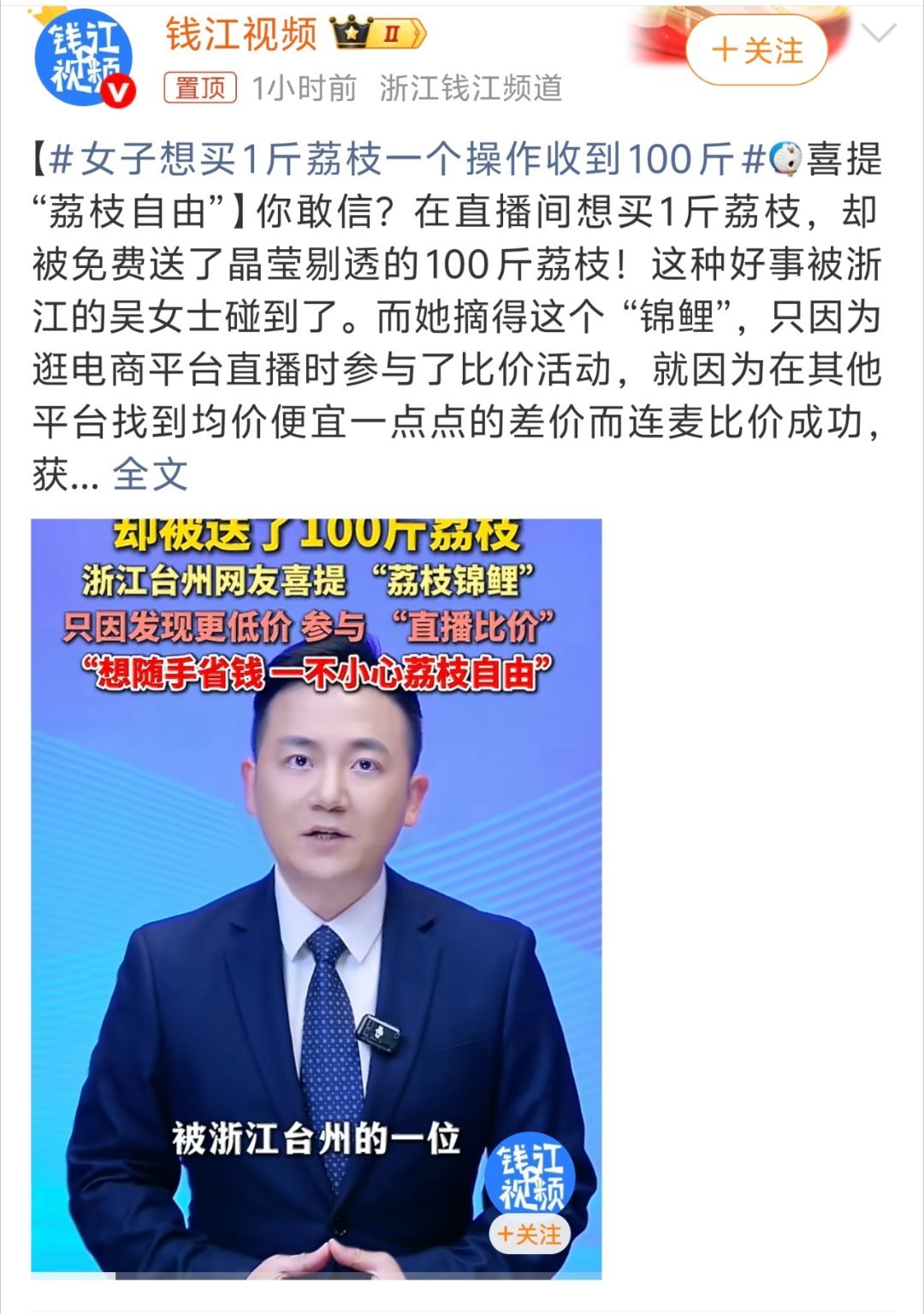 女子想买1斤荔枝一个操作收到100斤 没有推诿、没有敷衍，商家愿意倾听消费者声音