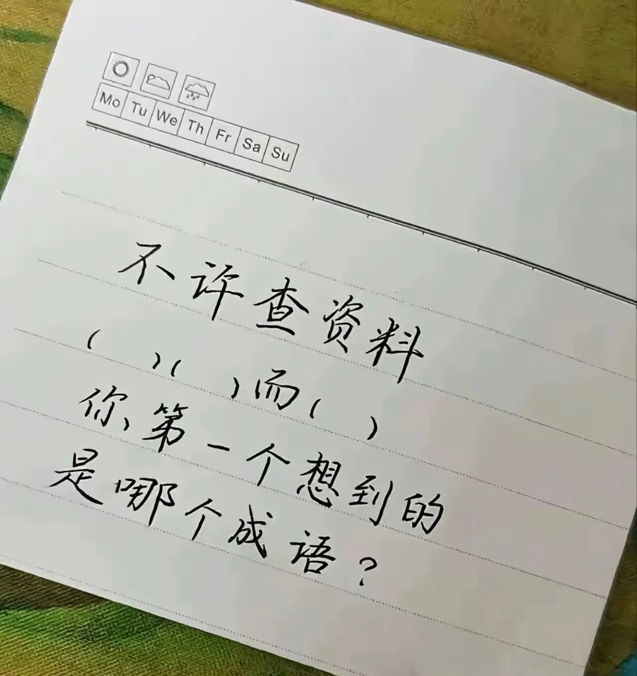 来看看你的词库量，不查资料，你脱口而出的第一个是什么？ 