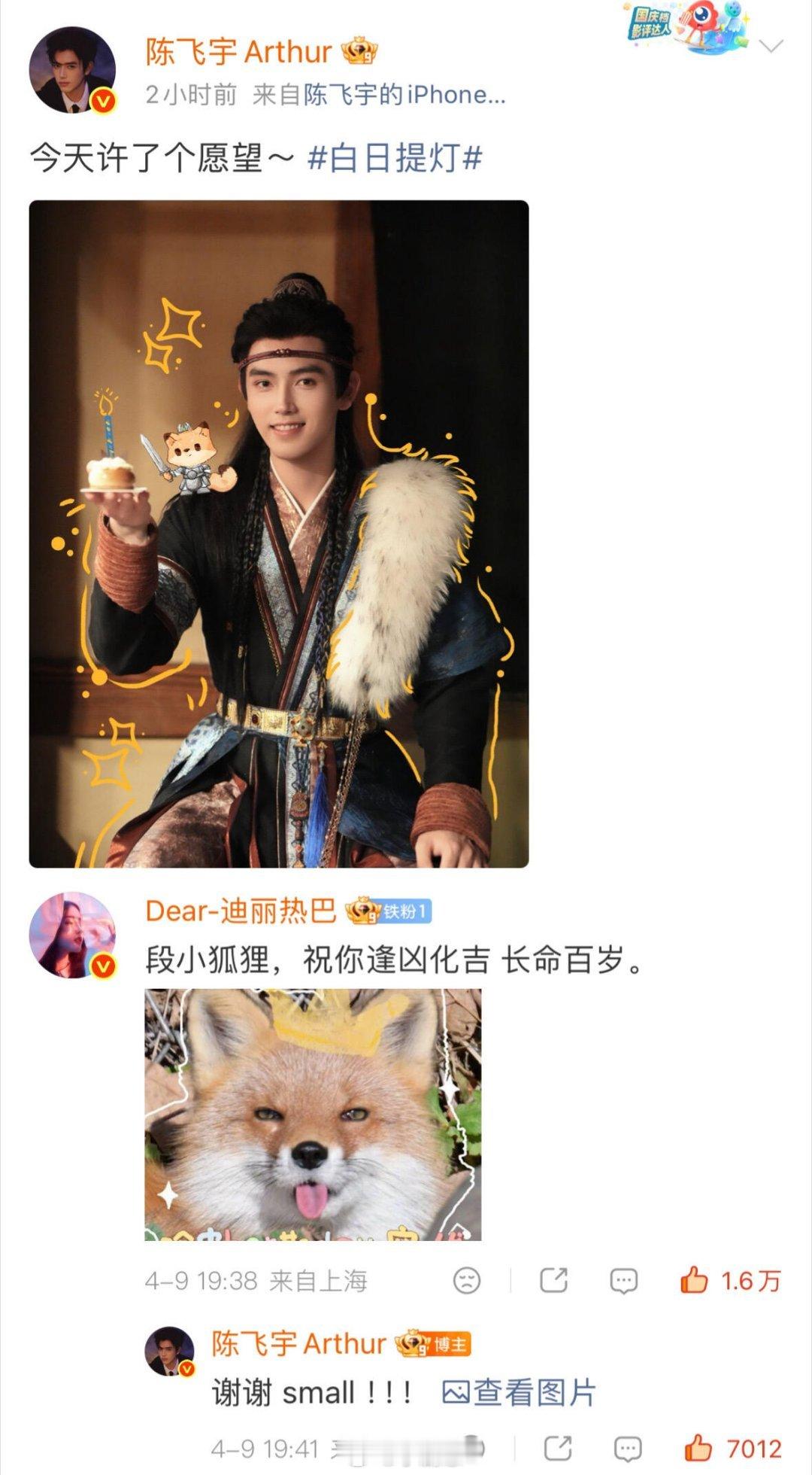 思胥万千思胥万千已经互动成铁粉了嘛我们灵主大人就这样给段小🦊送上祝福思胥万千‖