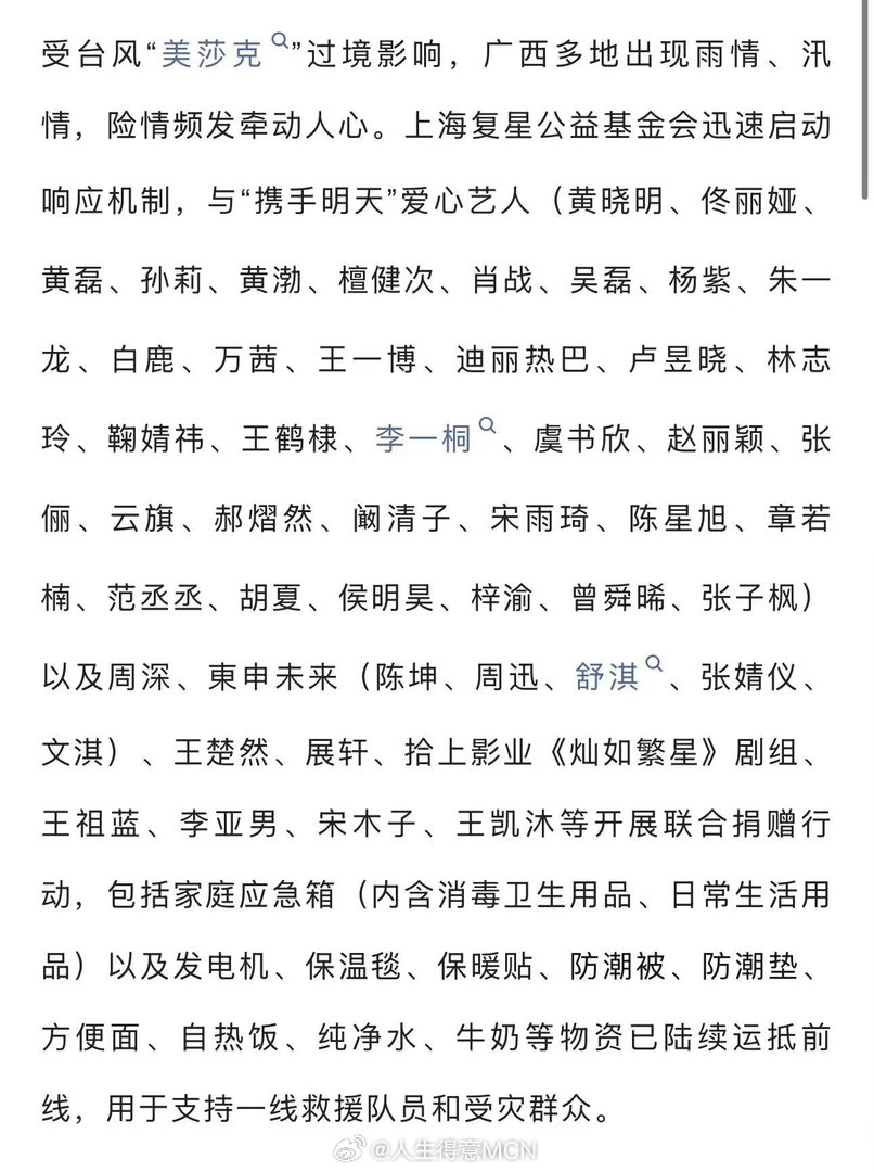 灿如繁星驰援广西灿如繁星剧组驰援广西《灿如繁星》剧组驰援广西，愿广西早日渡过难关