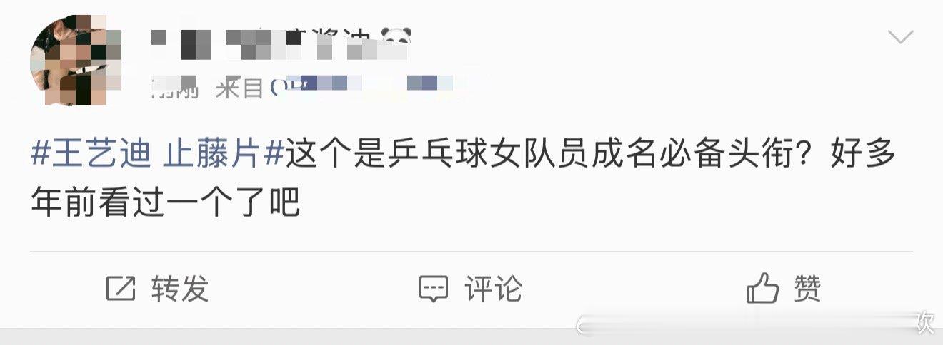 孙颖莎东奥打完伊藤一战成名全国大爆后，所有人开始叫“止藤片”了