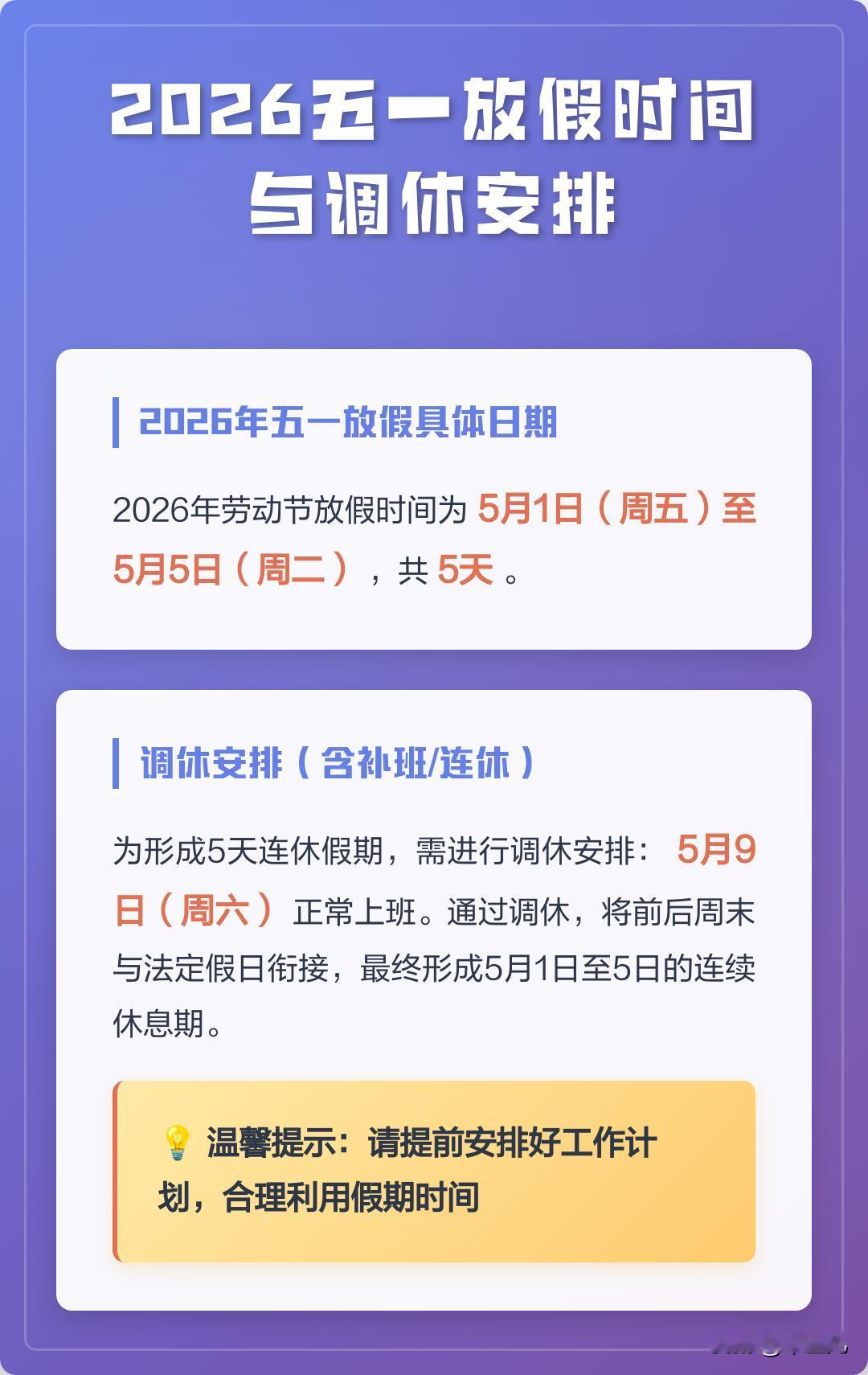 即将到来的这个五一小长假，
基本不怎么调休，
网友热评：基本算是最正常的一次小长