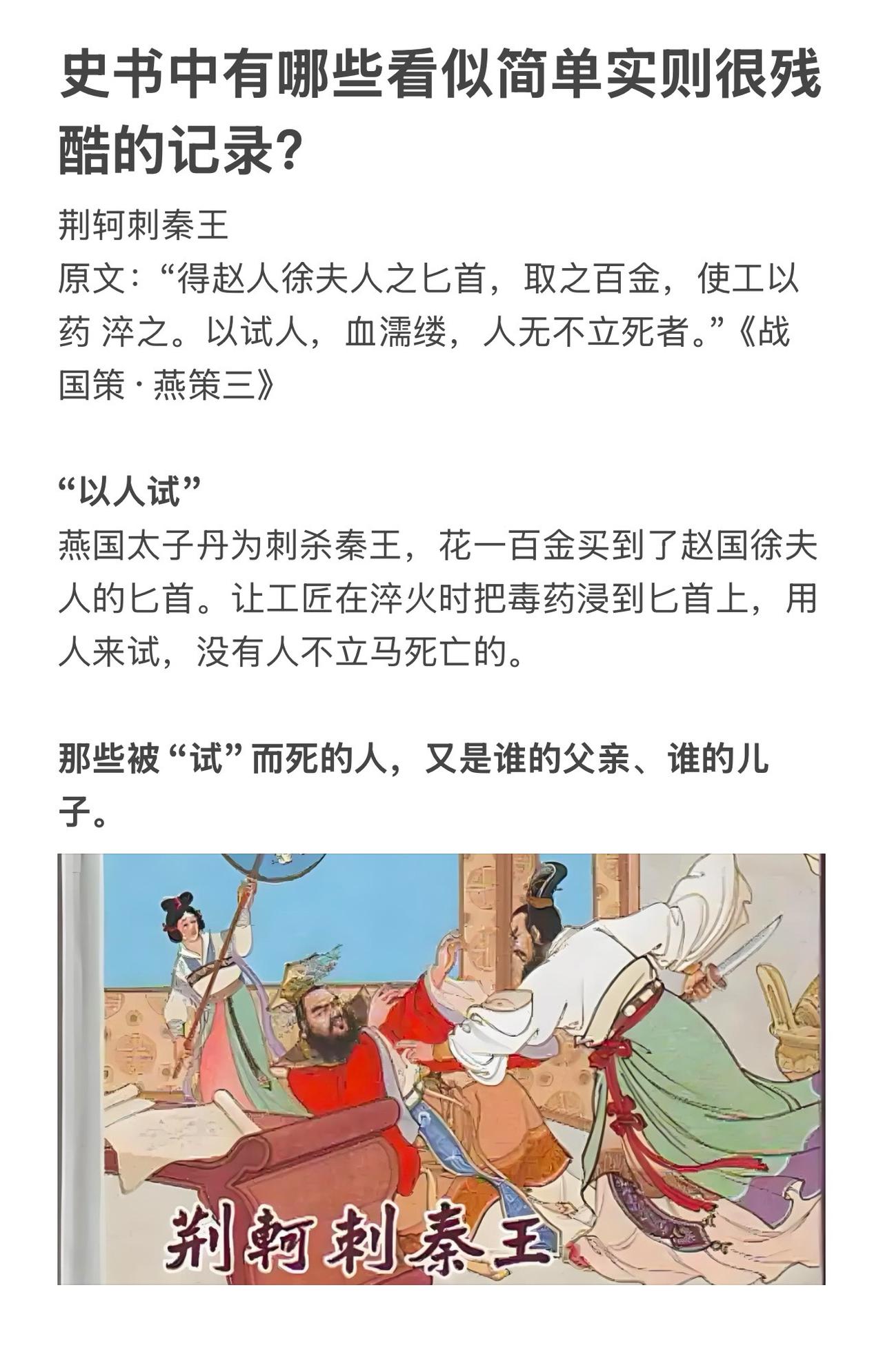 史书中简单的几个字，可能就是很多人的一生大汉 历史 荆轲刺秦王