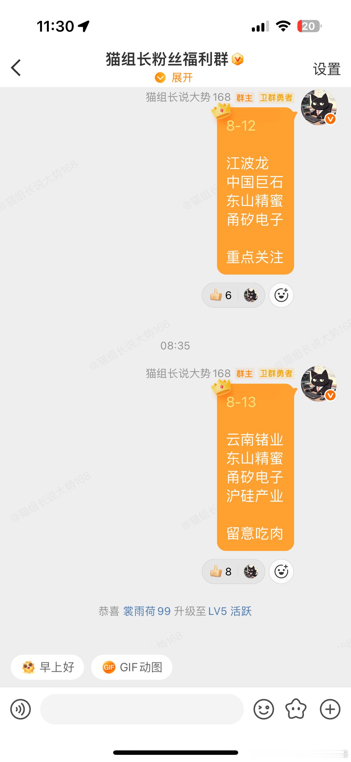 8-13今日分享早盘总结受大盘跳水影响表现一般 