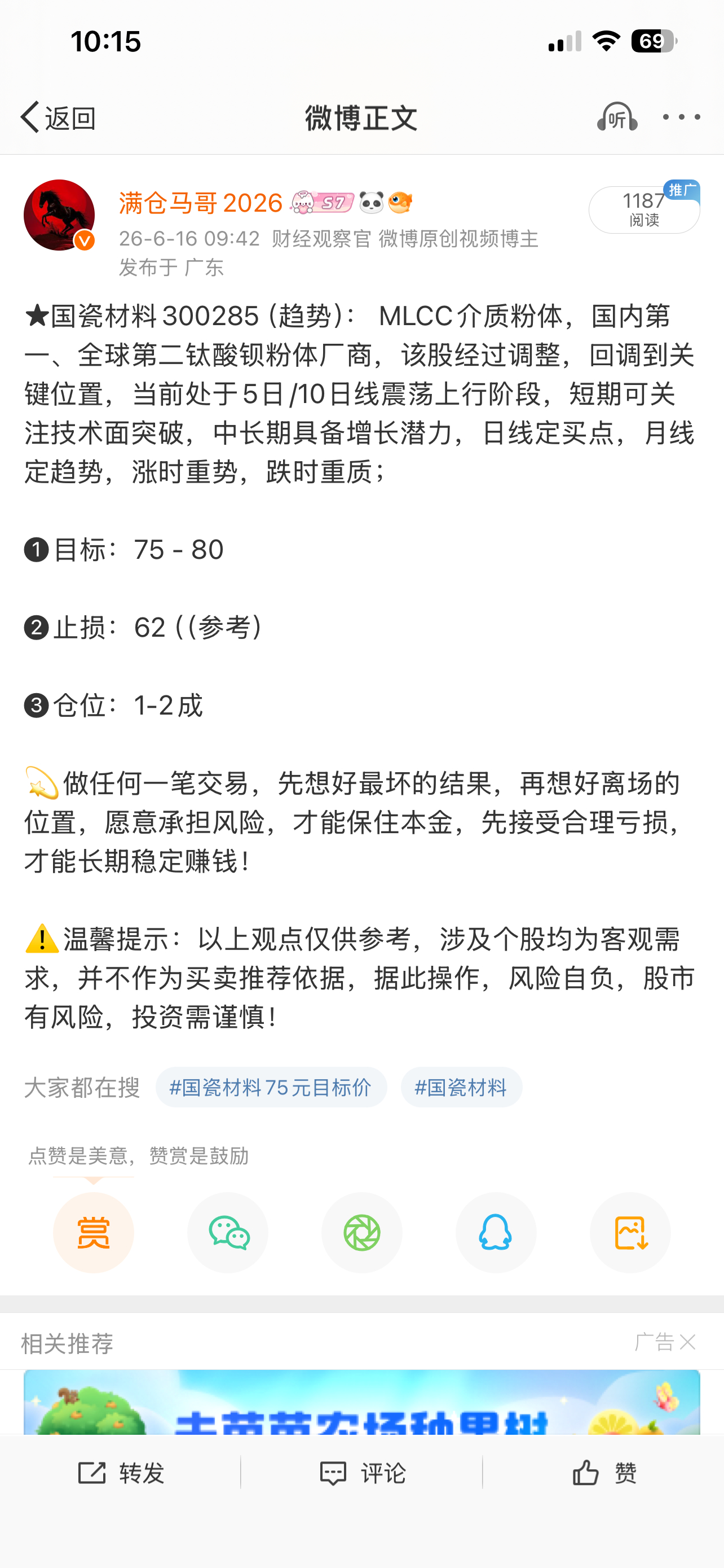 国瓷材料300285📈T+3涨超52%，目标更为：115-120A股