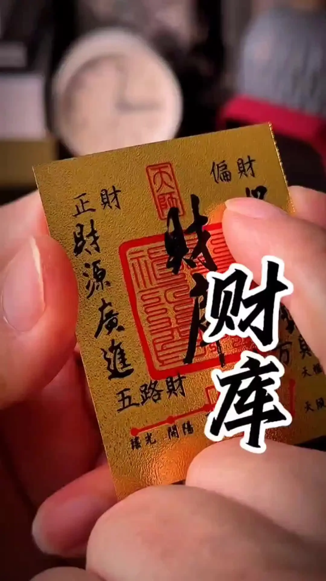 财库贴