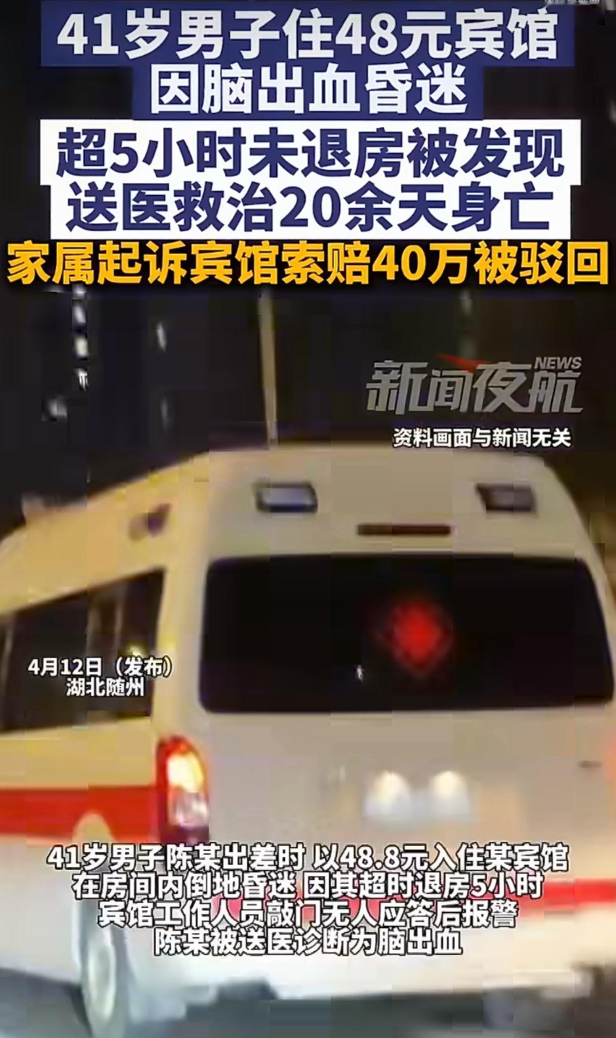 男子住48元宾馆身亡家属索赔40万宾馆是落脚歇息的地方，不是24小时监护室。超时