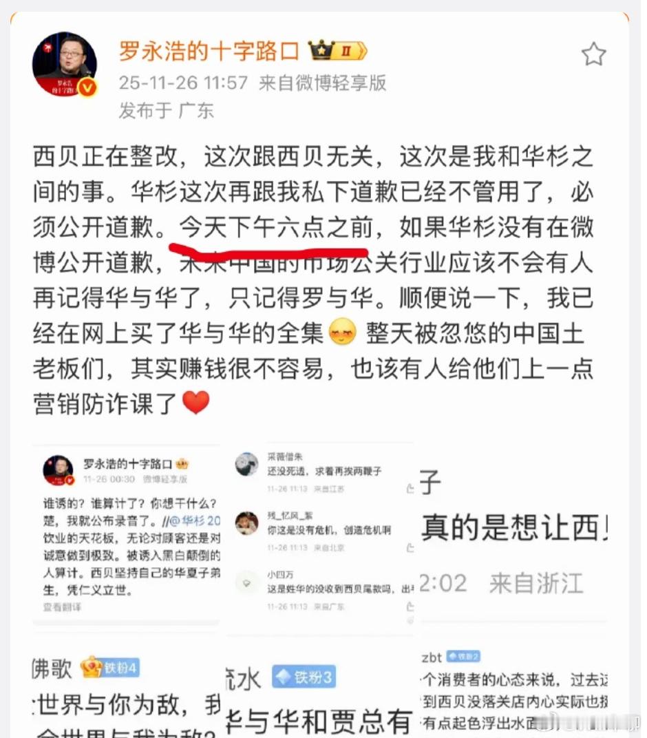 华杉没道歉，老罗没后话。吃瓜群众等待中……到底有多大的瓜啊，会不会影响到汽车行业