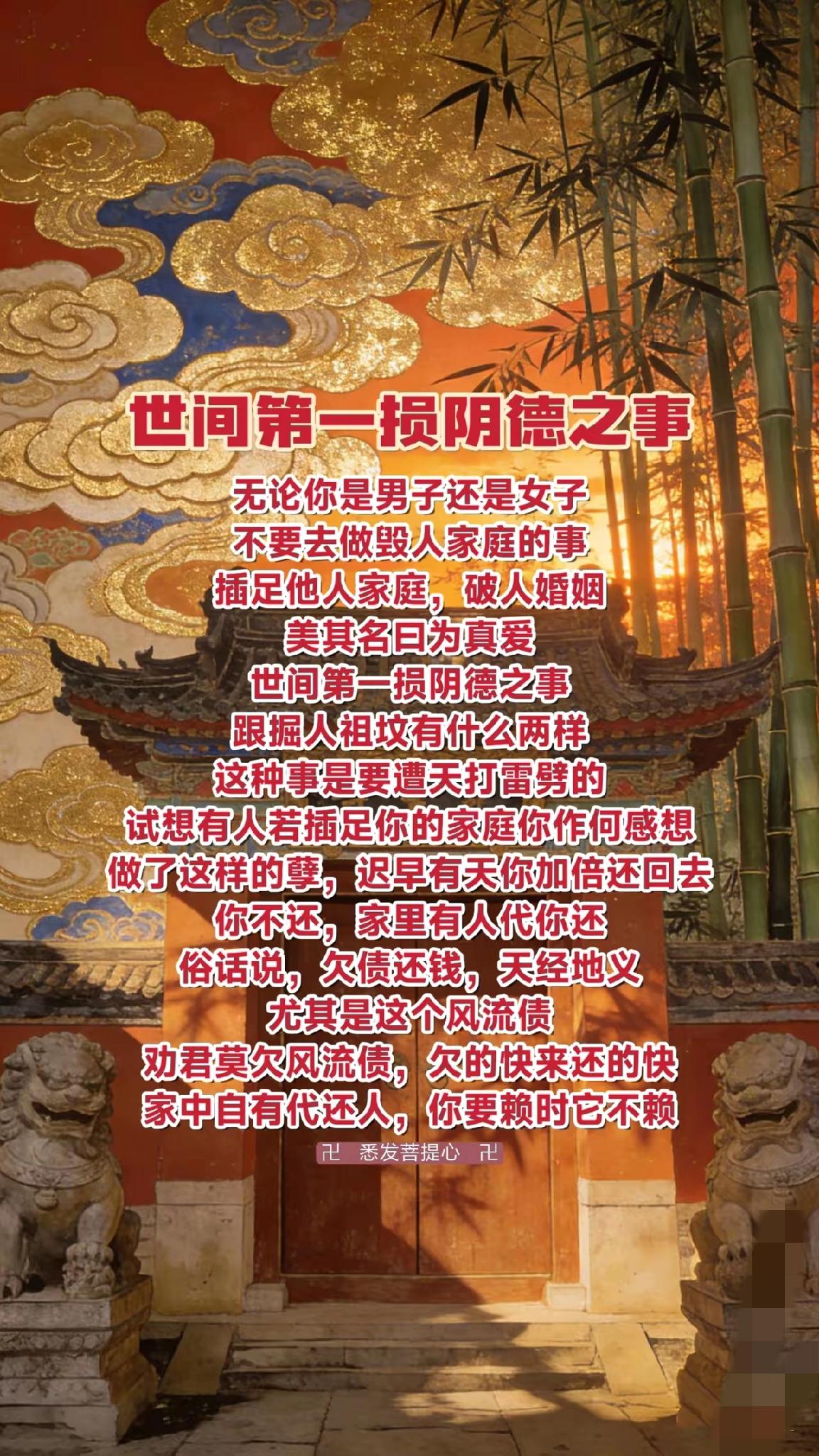 世间第一损阴德之事，莫过于毁人家庭、插足他人婚姻！

甭管男女，别拿真爱当幌子，