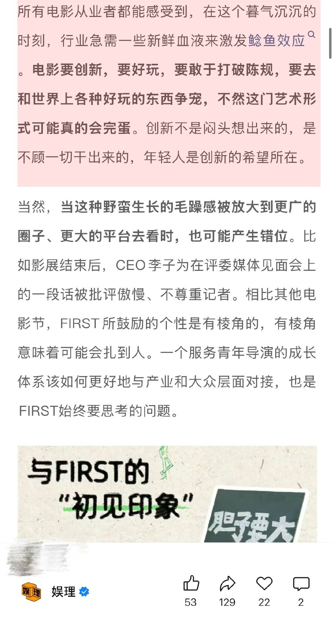 FIRST不培养成熟的创作者 FIRST影展创始人接受各方面建议 谈及FIRST
