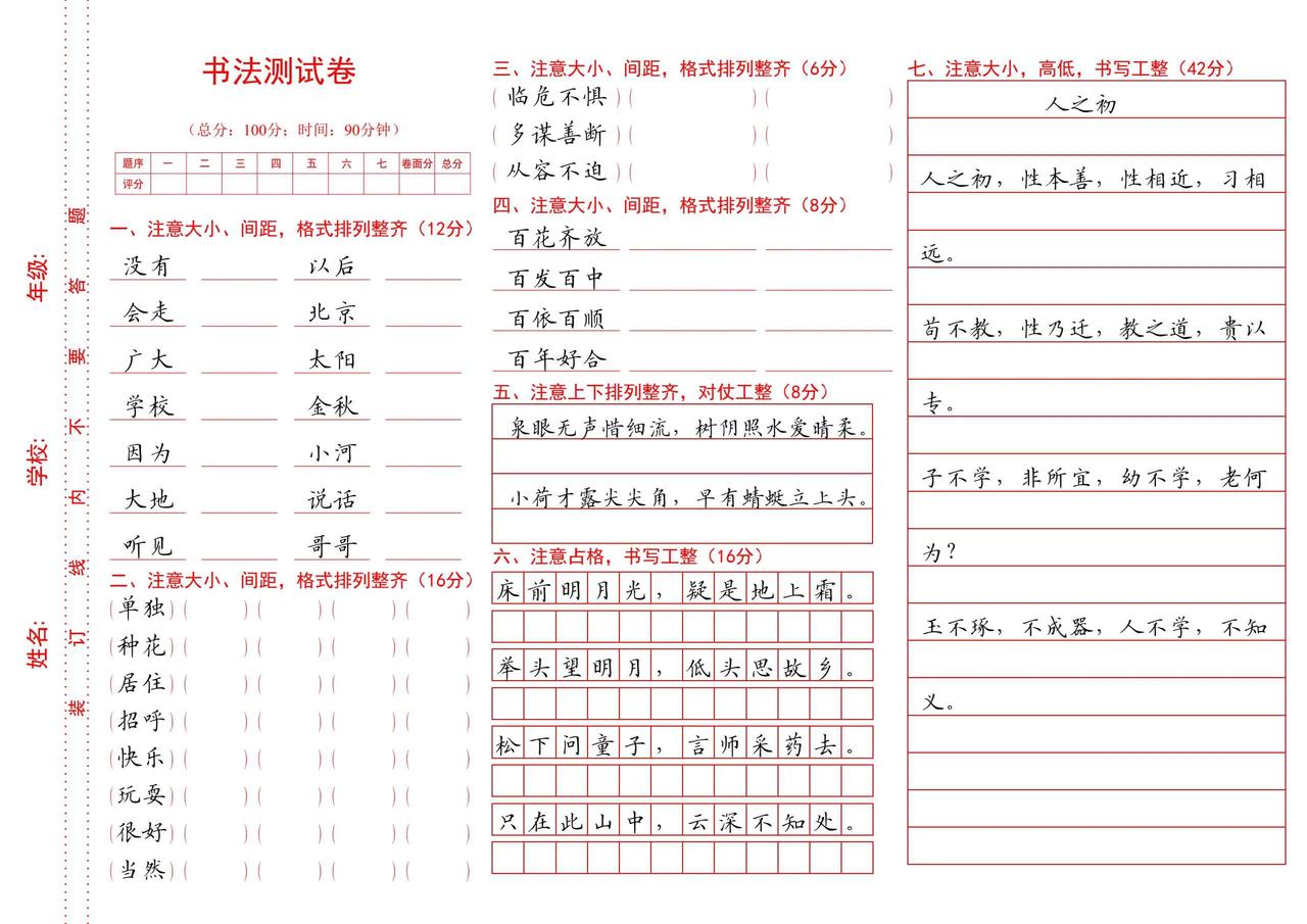 1-6年级书法测试卷高清电子版