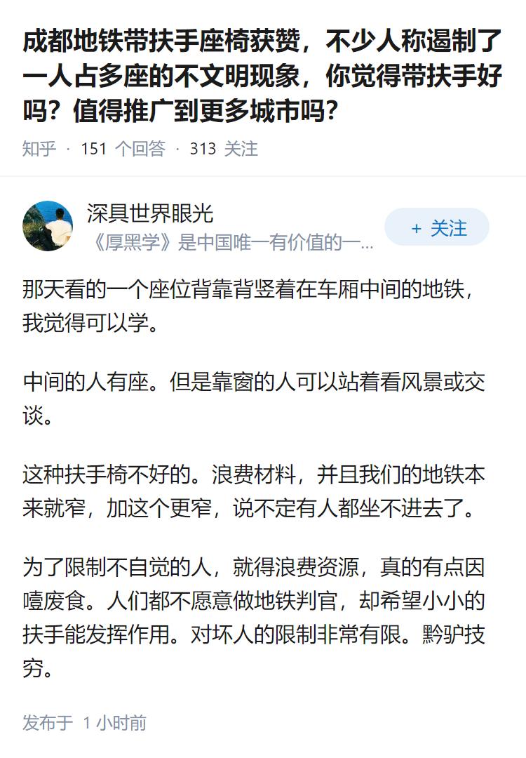 成都地铁带扶手座椅获赞，不少人称遏制了一人占多座的不文明现象，你觉得带扶手好吗？