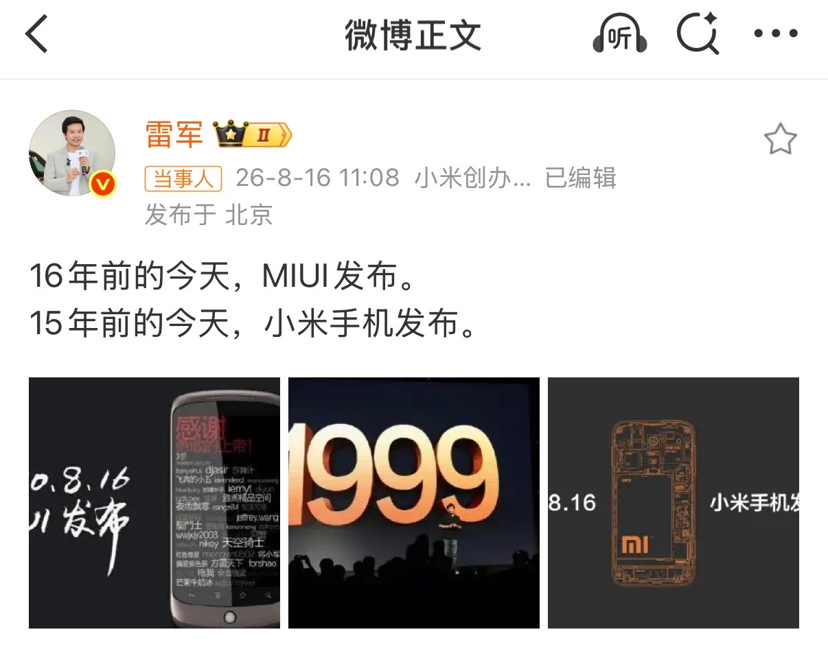 雷军晒15年前小米手机发布会今天是小米手机十五周年生日，转发本条消息到10个QQ