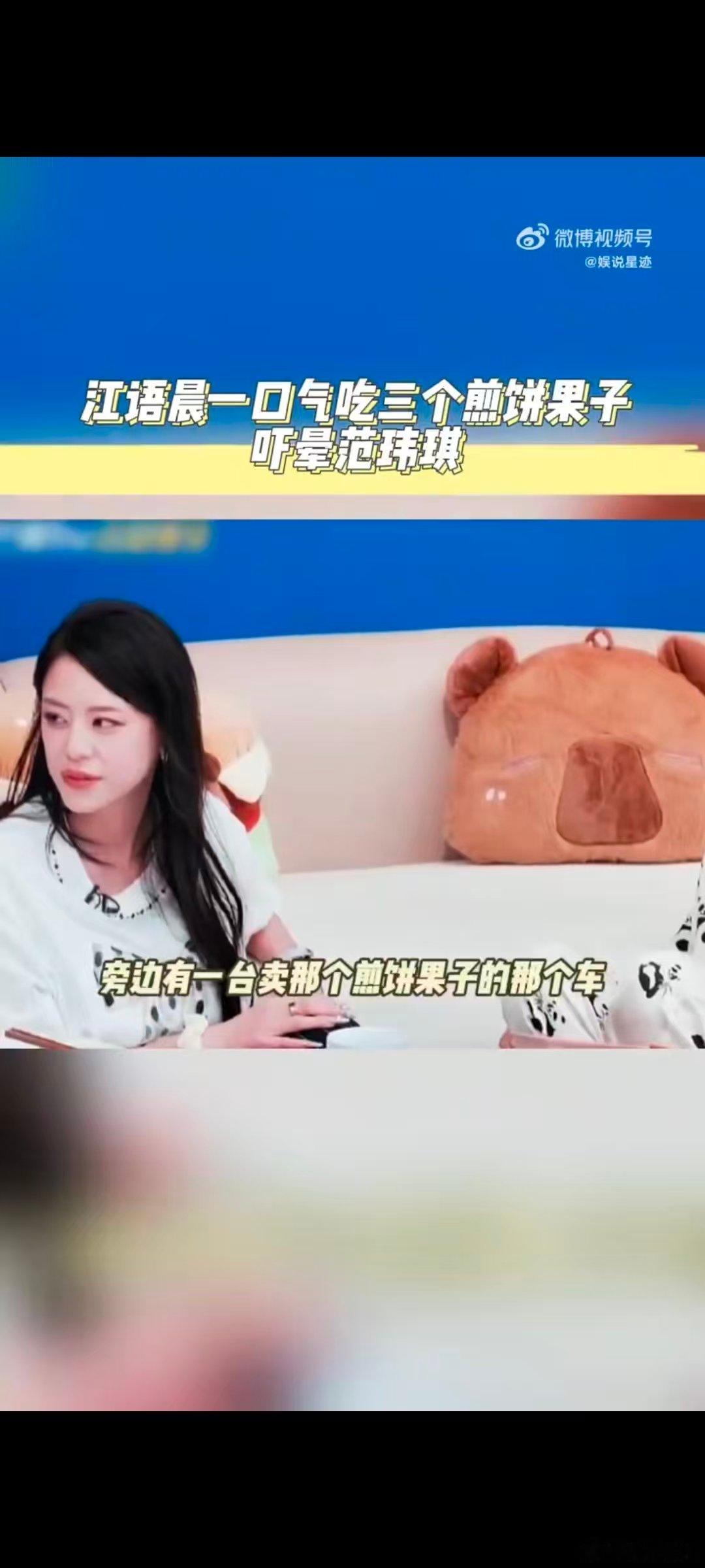 范玮琪说江语晨是大吃货江语晨乘风唯一胖了的人埋头享用煎饼毫无节制，江语晨惬意干饭