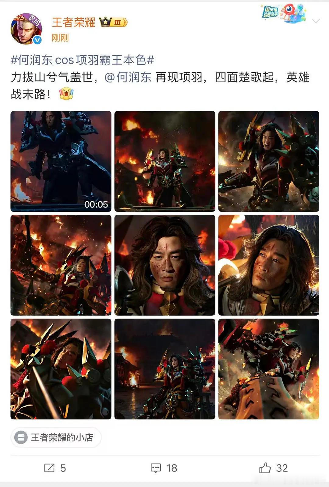 老叔sw又➕1cos上王者项羽了