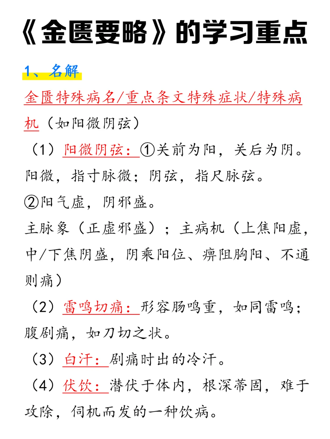 金匮要略复习没方向？抓住重点就好！