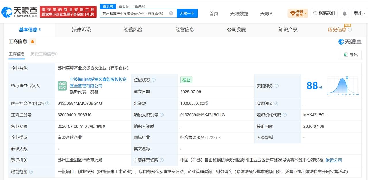 协鑫能科等在苏州成立产业投资合伙企业 出资额1亿

天眼查App显示，近日，苏州
