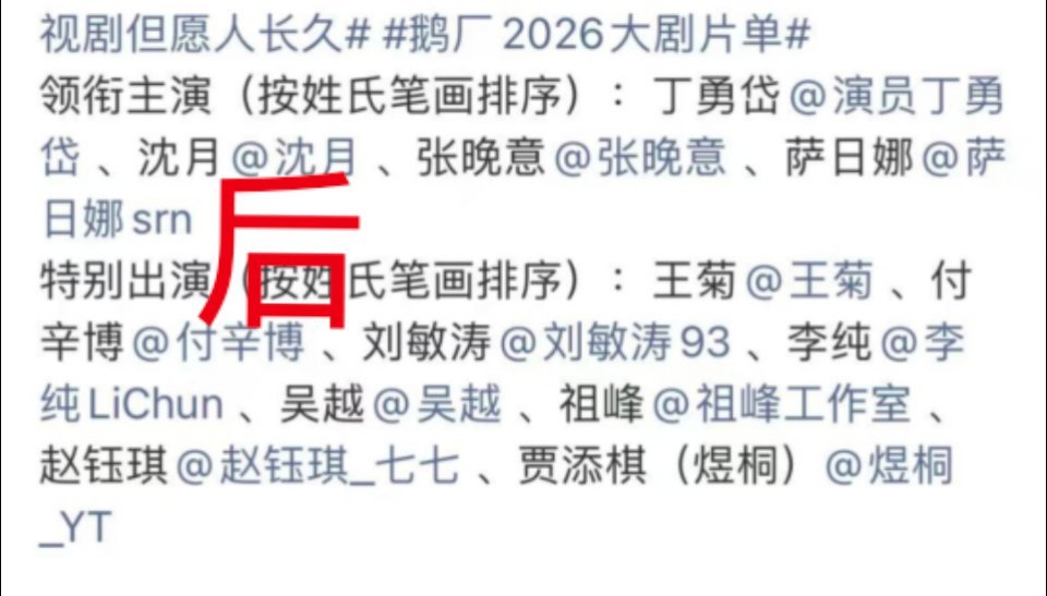 新规按笔画，沈就要在前，档次就掉了为了不让沈在前，也是煞费苦心了奖励一根棒棒糖，