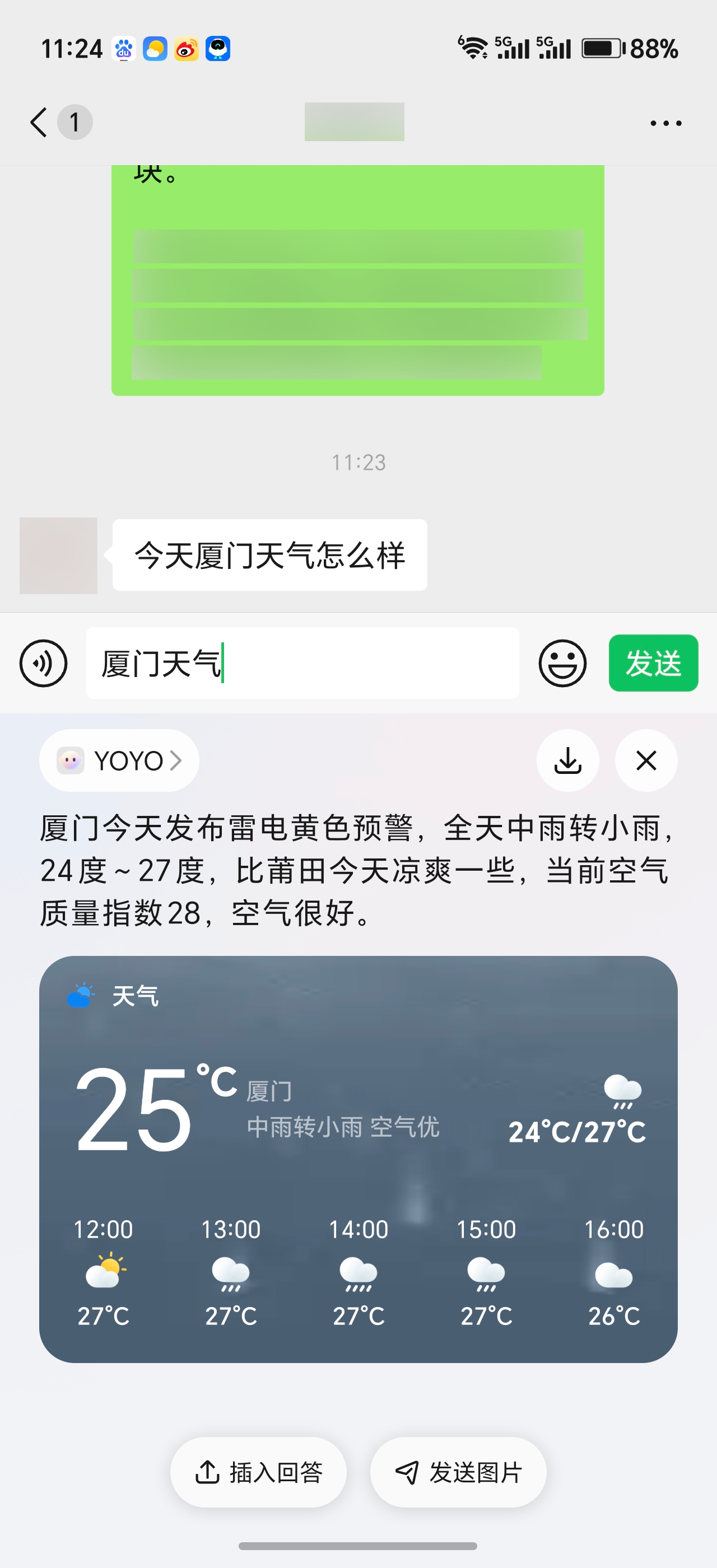 荣耀这个细节有点东西，在微信上跟朋友聊到天气的时候，荣耀自带的输入法会自动弹出天