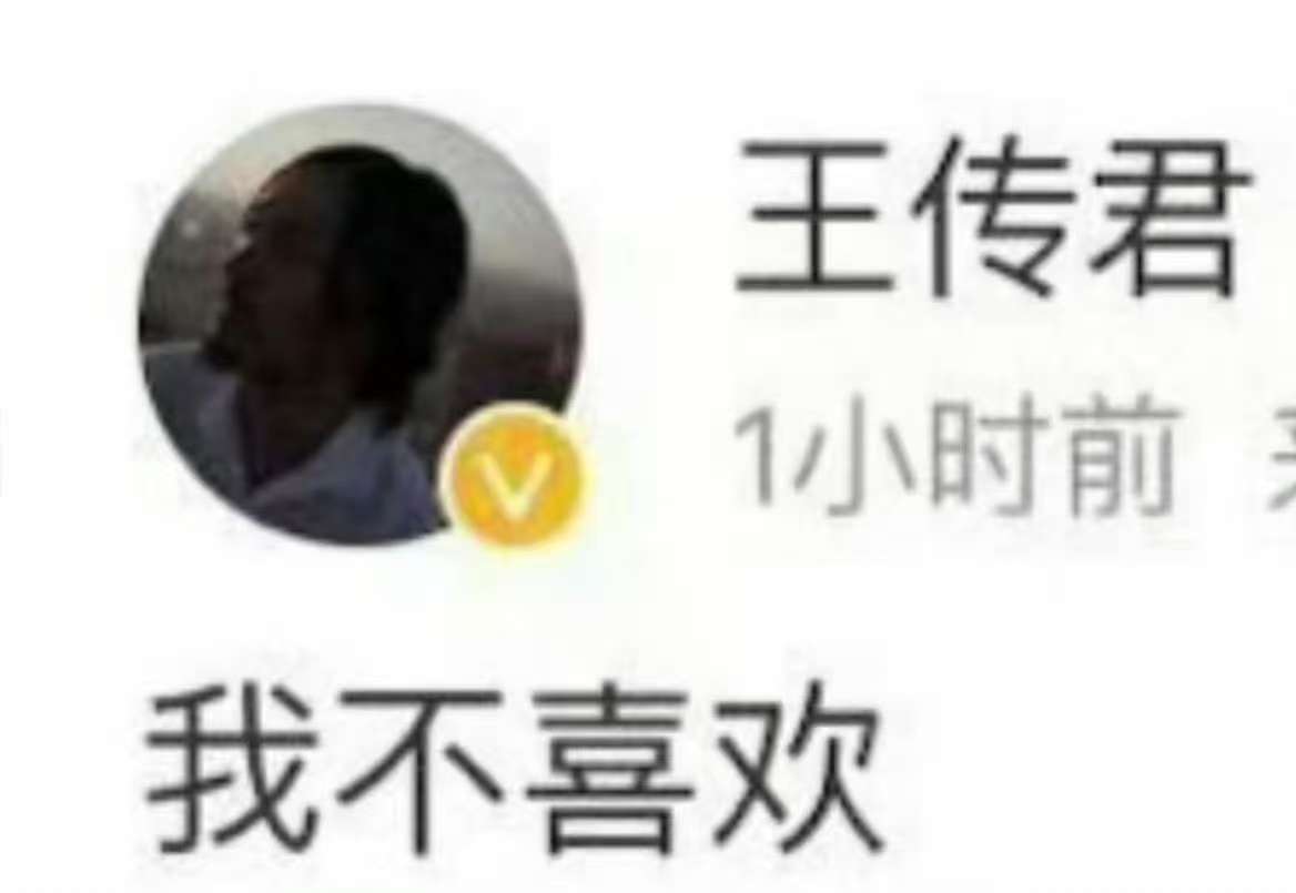 王传君的权威我后知后觉王传君我不喜欢的含金量现在才听懂王传君的话啊 ​​​