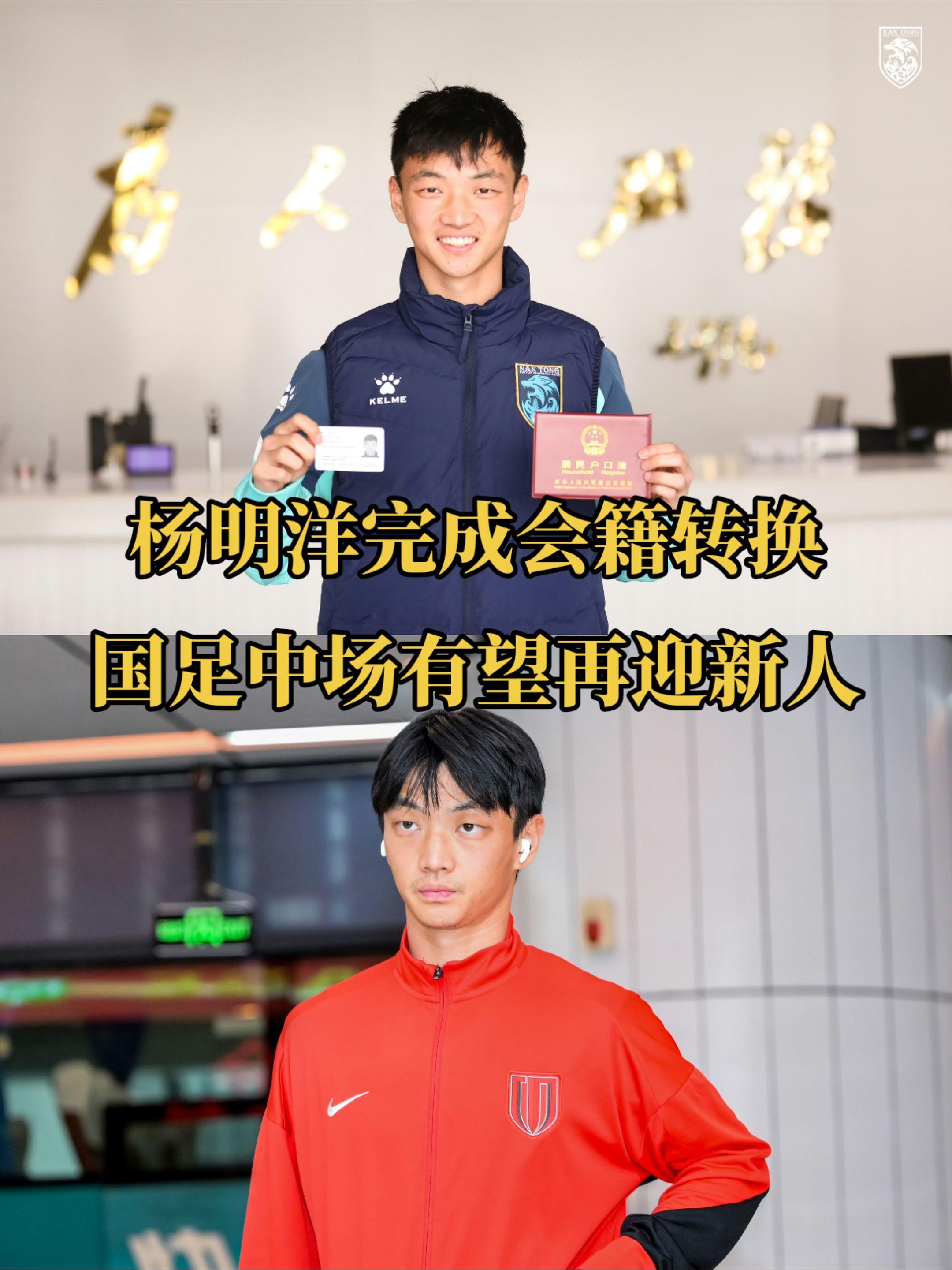 国际足联会籍转换平台网站显示，成都蓉城中场杨明洋已经完成从瑞士足协到中...