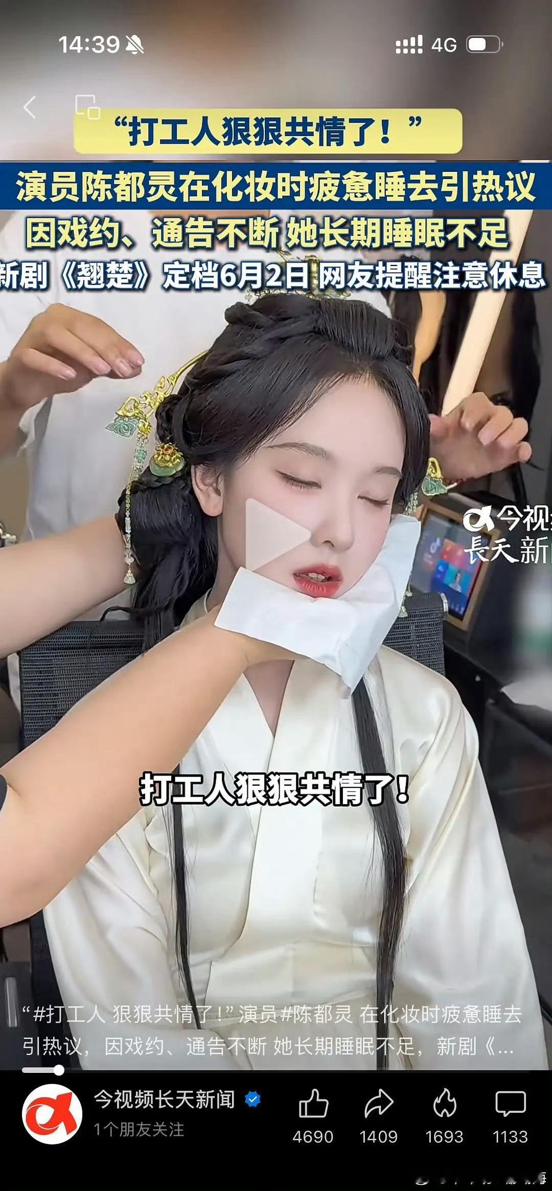 陈都灵打瞌睡视频引热议，评论区吐槽声一片 