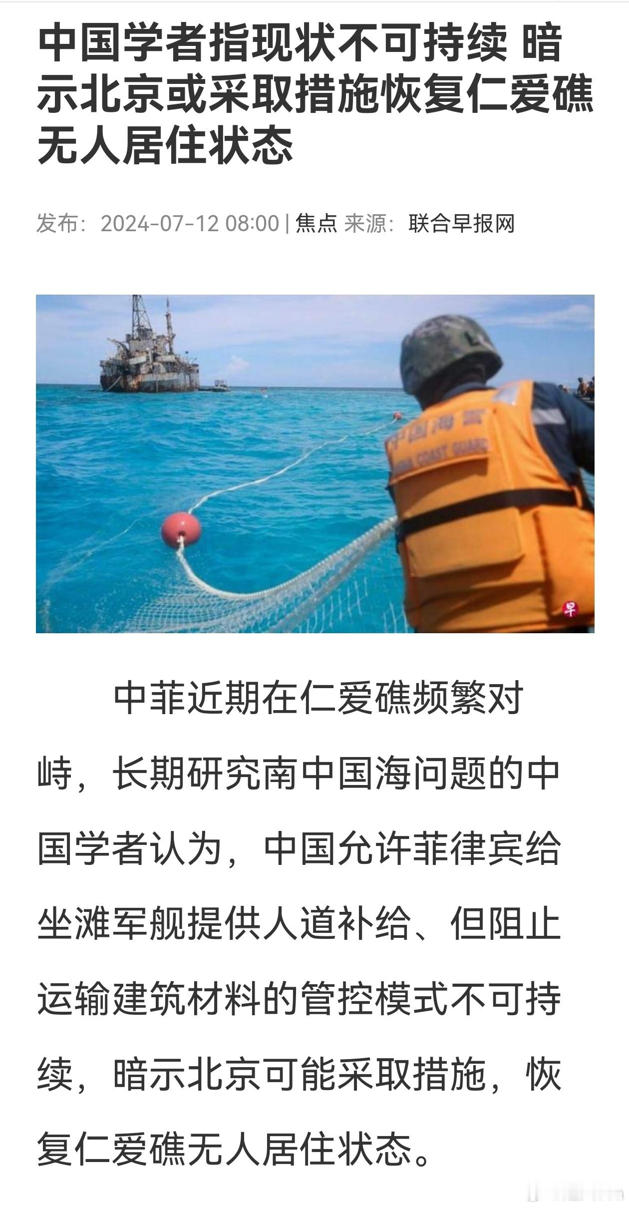 中国学者指现状不可持续 暗示北京或采取措施恢复仁爱礁无人居住状态中菲近期在仁爱礁