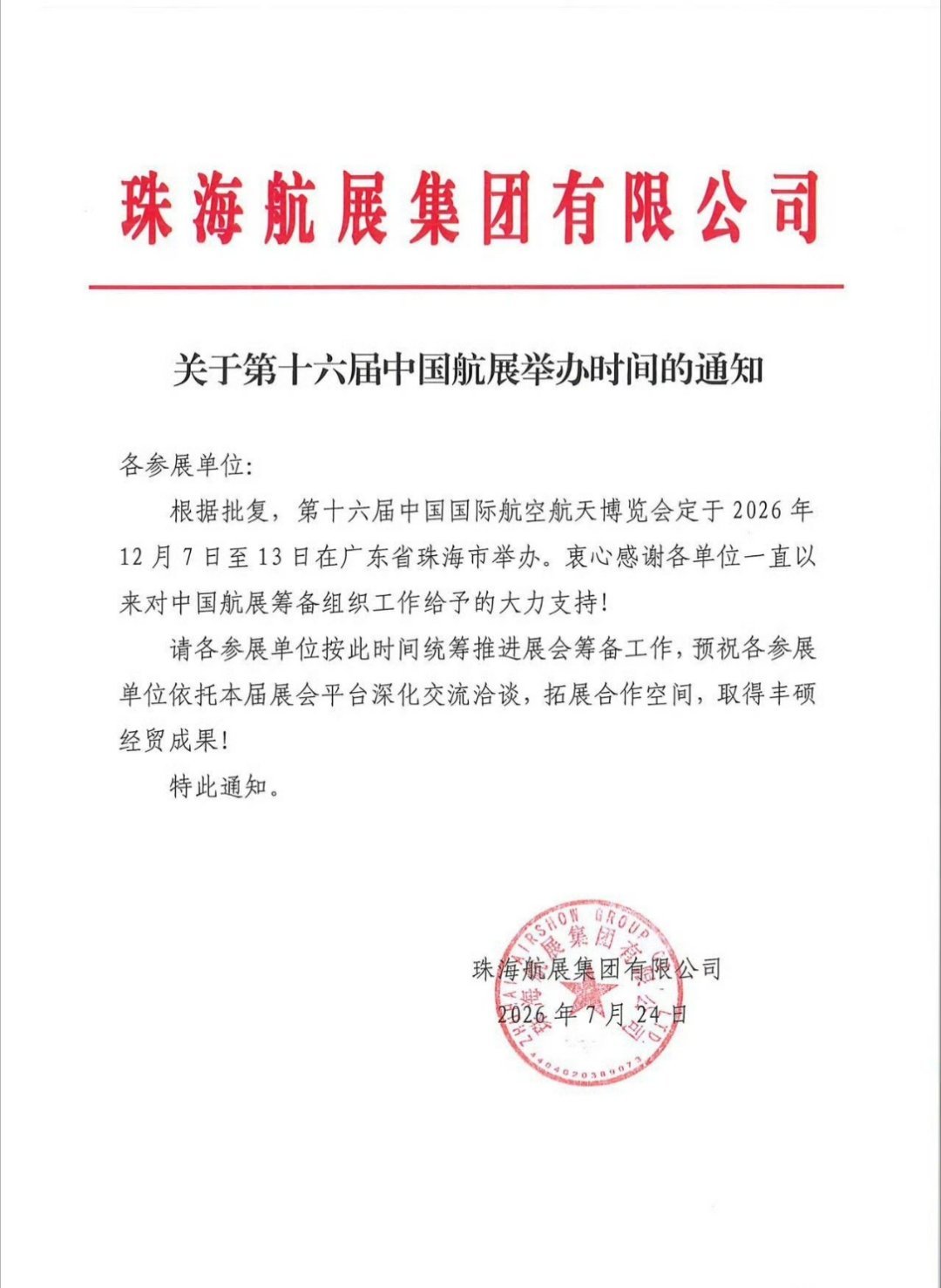 第十六届中国航展12月7日开幕，多款新型装备将集中亮相！ 