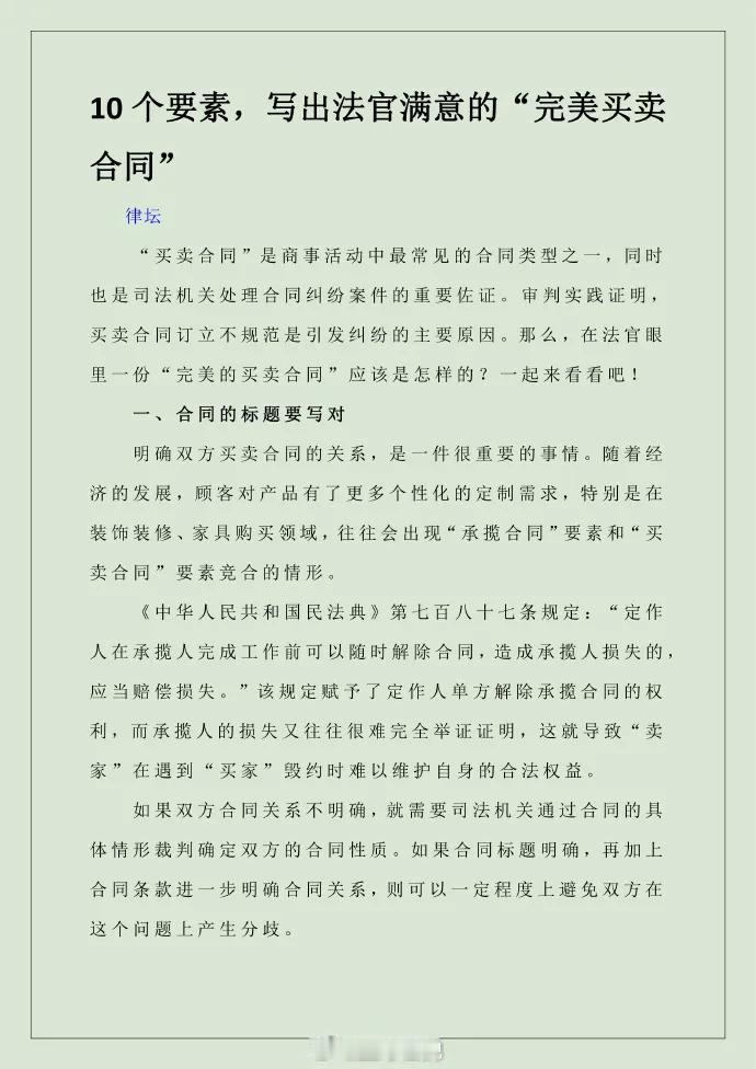 10个要素，写出法官满意的“完美买卖合同”