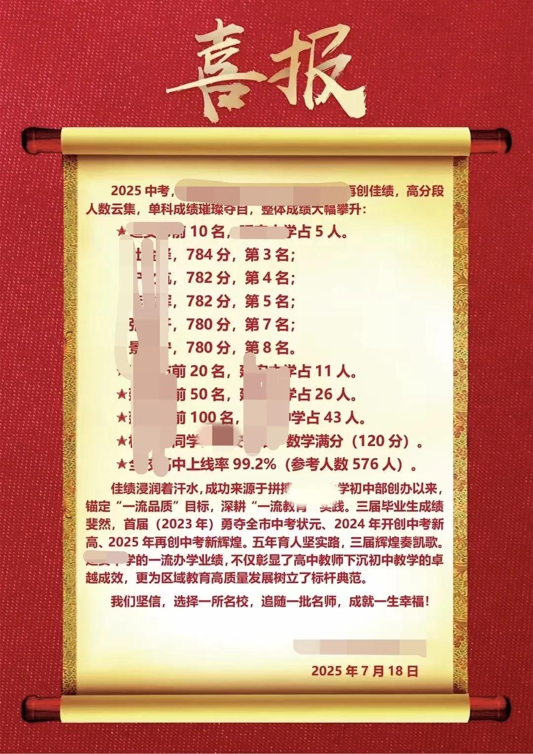 掐了全市最好的生源，拥有全市最好的师资，如果考不出来好成绩，那才出了怪了！

有
