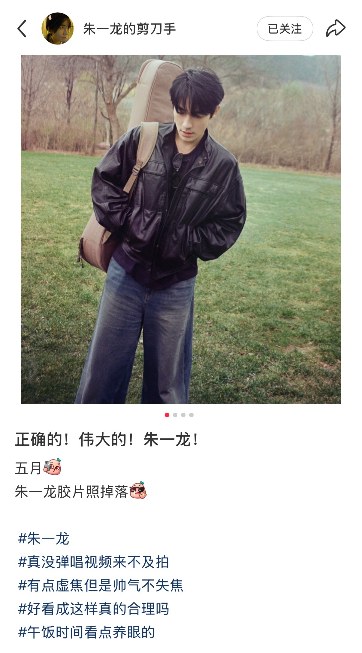 正确的！伟大的！朱一龙 ​​​