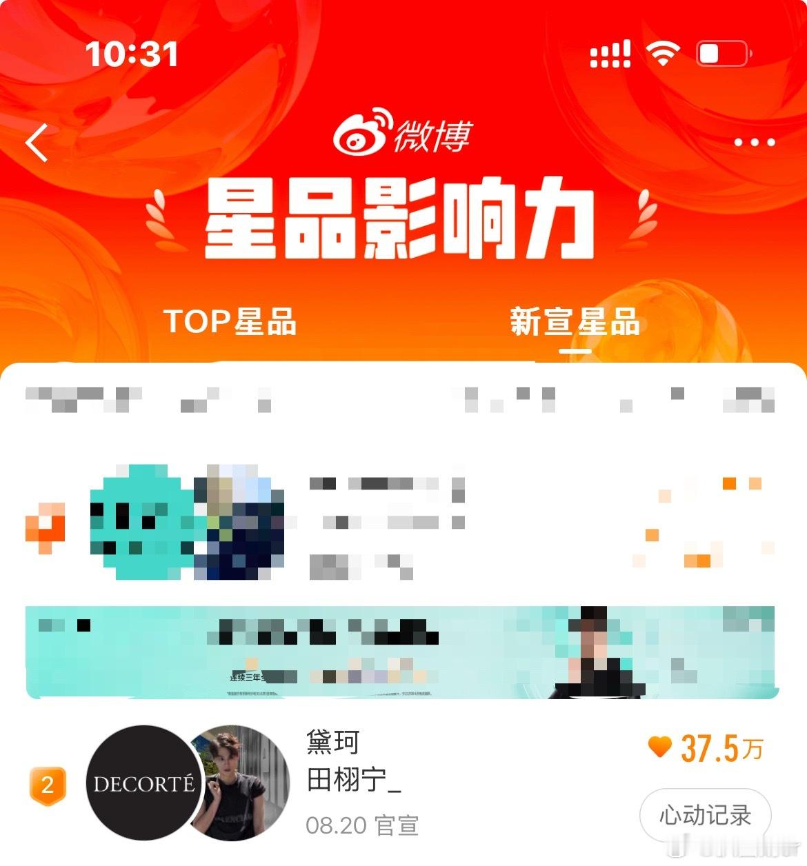 星品影响力田栩宁登世趋黛珂 田栩宁 这个还是有必要做一下的。田栩宁[超话]  ​